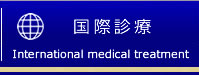 Tratamiento médico internacional