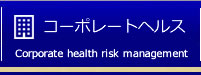 Corporate health risk management