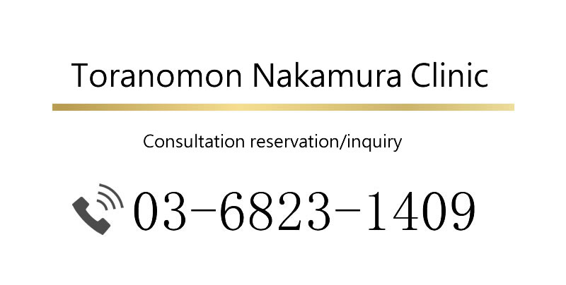 Toranomon Nakamura Clinic